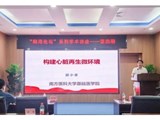 学术引领——南方七院举办第四期“南海论坛”系列科研学术讲座