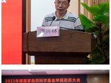 踔厉奋发，不负韶华！南方七院召开2023年度国家自然科学基金申报动员大会