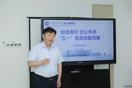 南方医科大学第七附属医院举办2025年劳动技能竞赛——以赛促学强技能，锤炼精兵护健康