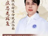 【名医科普】史晓蔚：痘痘总是反复？快收好这份“战痘指南”。