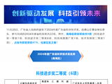 医院动态丨喜报！南医七院参与获得2024年度广东省科技进步奖二等奖