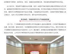 双轮驱动 科研提速 | 南方医科大学第七附属医院接连携手省医械所、海博特医药，打造临床研究创新平台