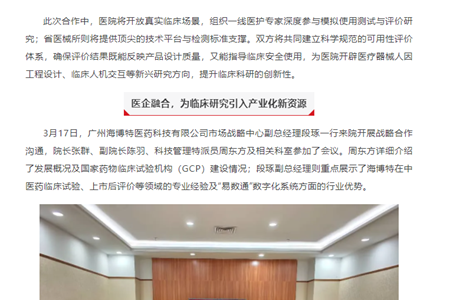 双轮驱动 科研提速 | 南方医科大学第七附属医院接连携手省医械所、海博特医药，打造临床研究创新平台
