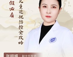 【名医科普】张明媚：近视低龄化，为了孩子的视力，这些事越早知道越好！
