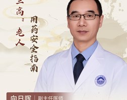 【名医科普】向日晖：家有“三高”老人，吃药千万别犯这3个错