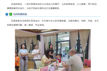 家校社医携手，共促儿童健康成长｜我院儿科童心志愿服务队联合康复医学科走进旗峰幼儿园，送上急救技能+公益义诊+中医养护攻略