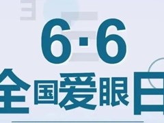 第31个全国爱眼日｜南医七院眼科公益义诊即将开启，守护您的“睛”彩世界