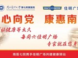 每周六下午，佳明广场健康驿站与您有约丨“医心向党，康惠南方”把健康服务送到百姓身边